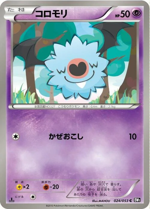 Woobat — Black Collection