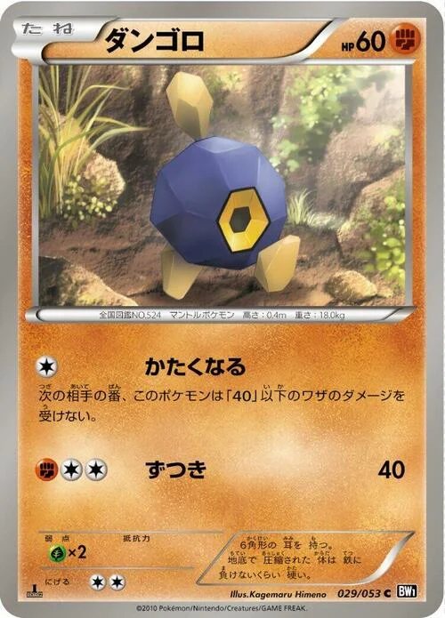 Roggenrola — Black Collection