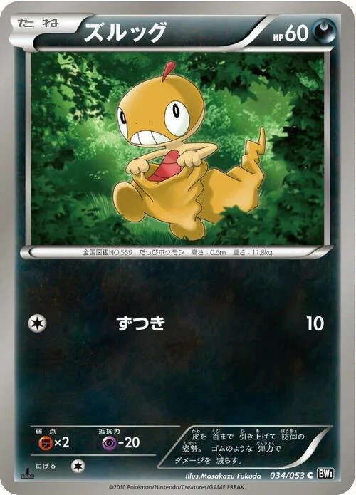 Scraggy — Black Collection
