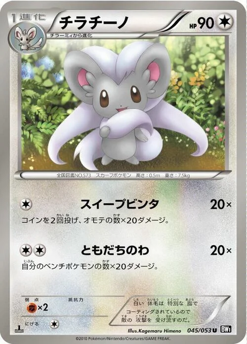 Cinccino — Black Collection