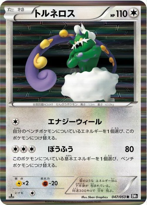 Tornadus — Black Collection