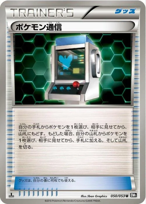 Pokémon communication — Black Collection