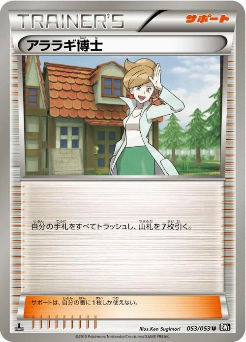 Professor Juniper — Black Collection