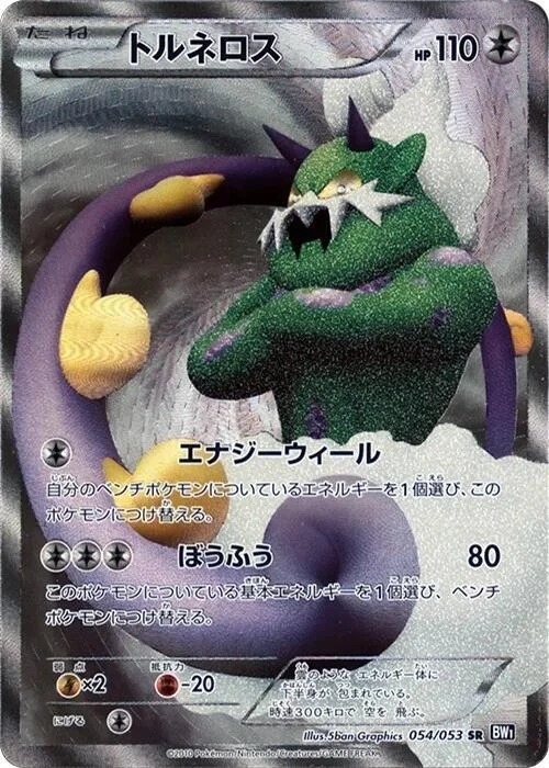 Tornadus — Black Collection