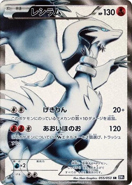 Reshiram — Black Collection