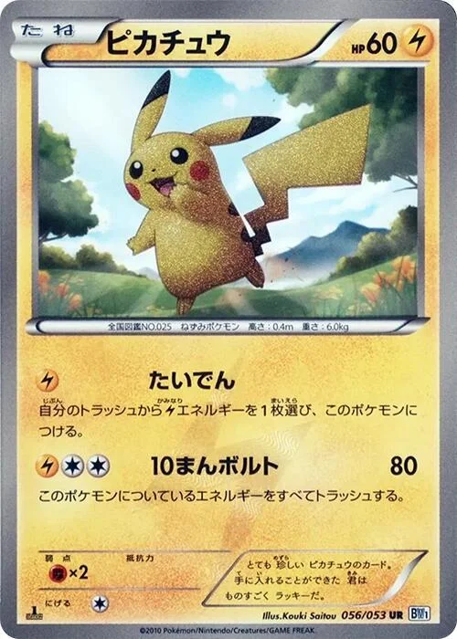 Pikachu — Black Collection