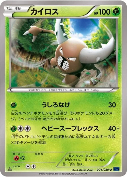 Pinsir — Blue Shock