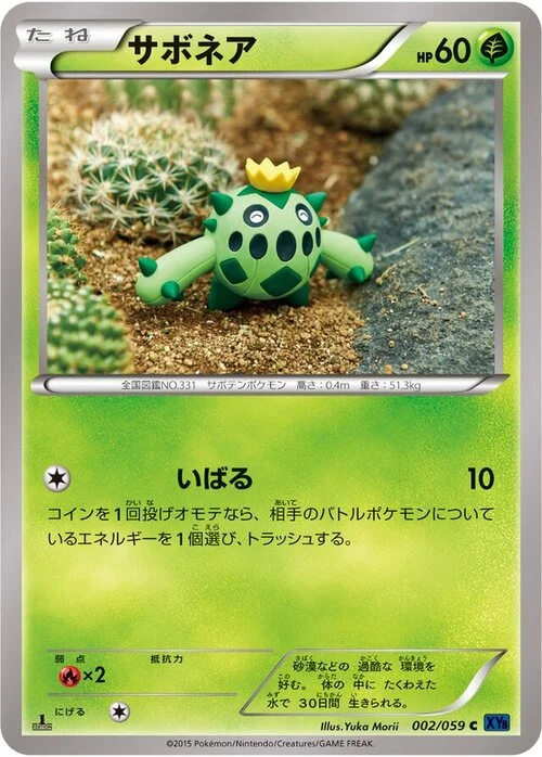 Cacnea — Blue Shock
