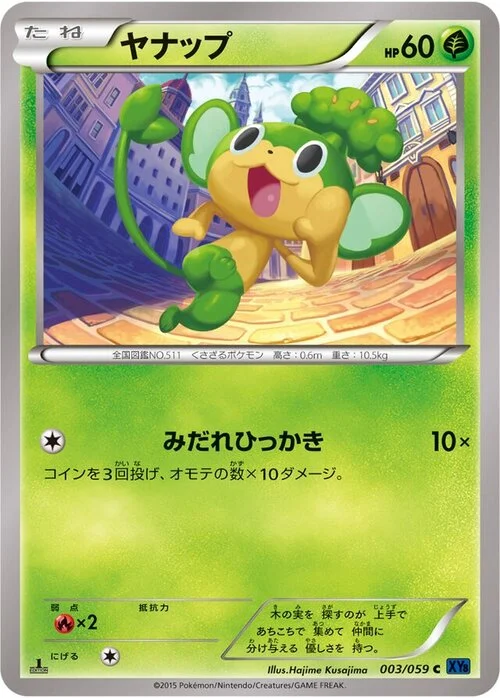 Pansage — Blue Shock