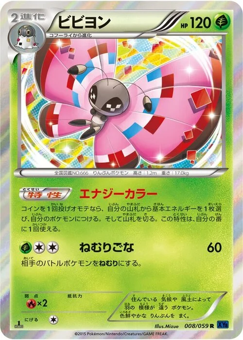 Vivillon — Blue Shock