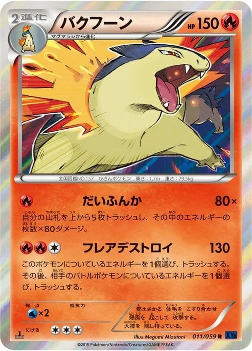 Typhlosion — Blue Shock