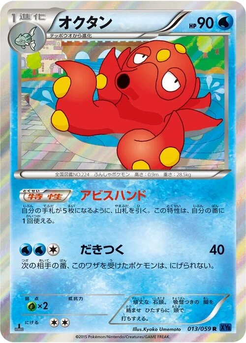 Octillery — Blue Shock