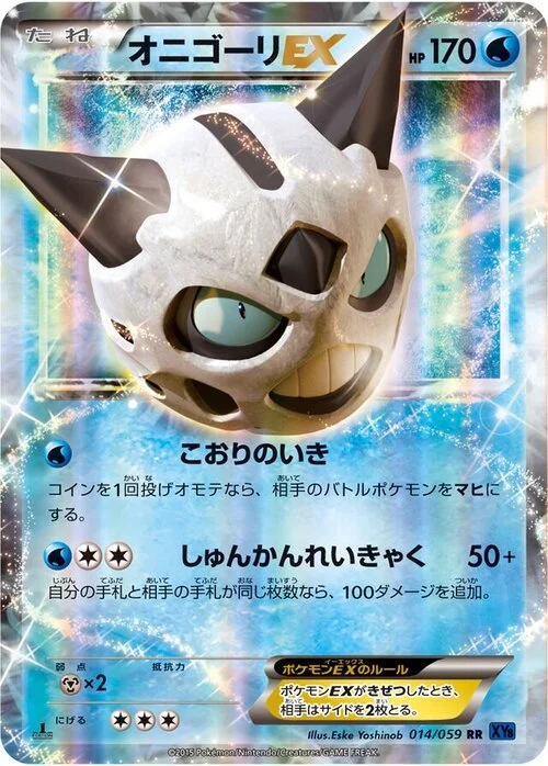 Glalie EX — Blue Shock