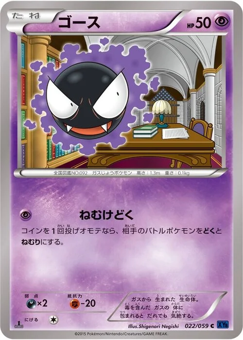 Gastly — Blue Shock