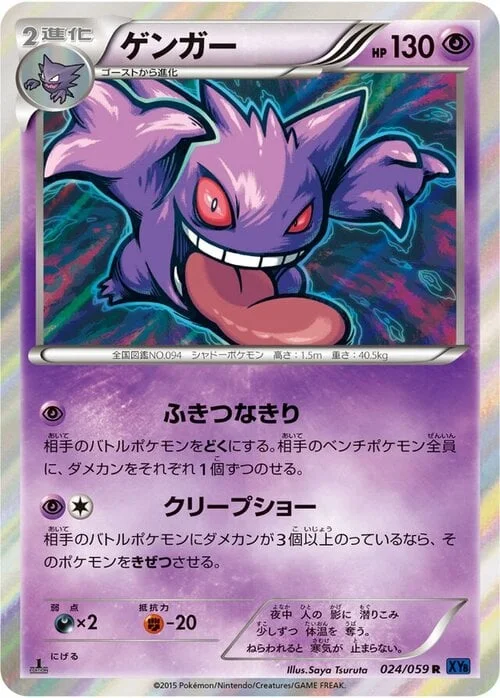 Gengar — Blue Shock