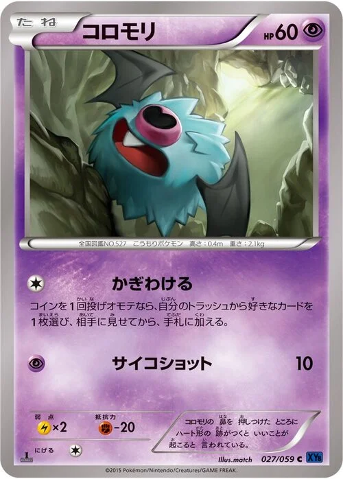 Woobat — Blue Shock
