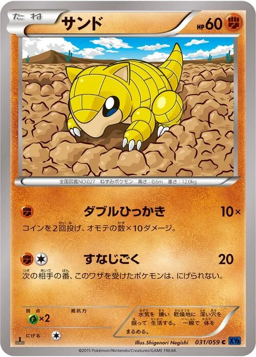 Sandshrew — Blue Shock