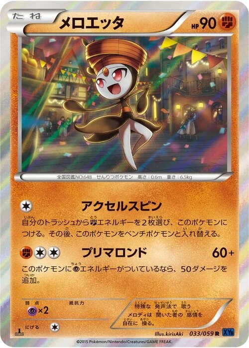 Meloetta — Blue Shock
