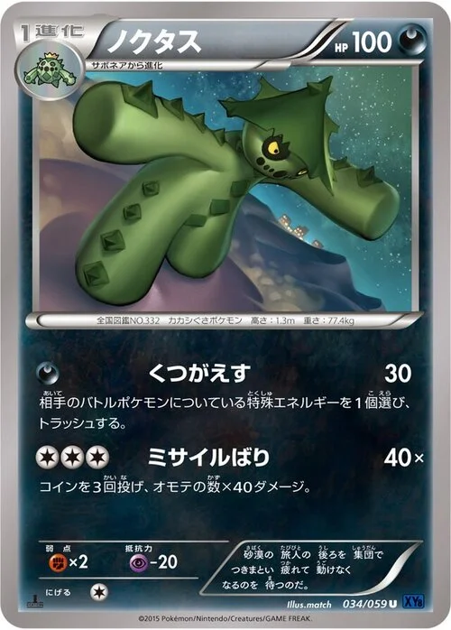 Cacturne — Blue Shock