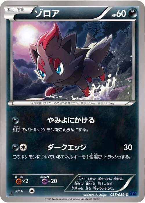 Zorua — Blue Shock
