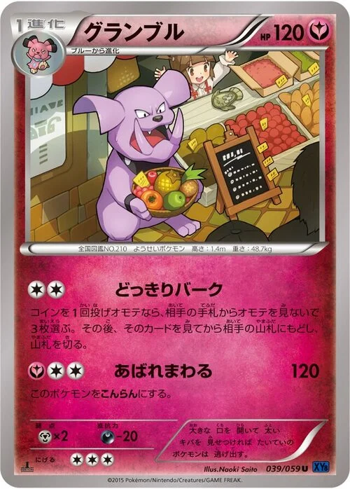 Granbull — Blue Shock