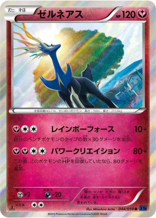 Xerneas — Blue Shock