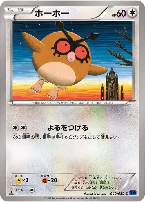 Hoothoot — Blue Shock