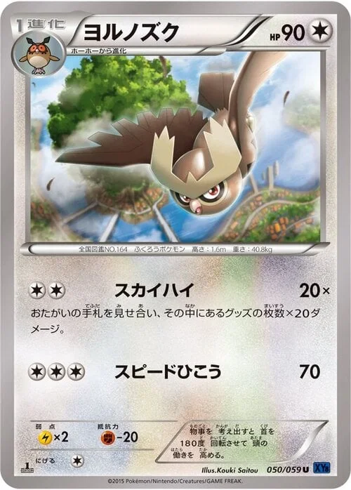 Noctowl — Blue Shock