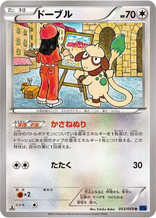 Smeargle — Blue Shock