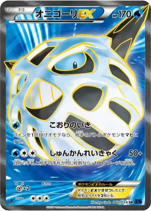 Glalie EX — Blue Shock