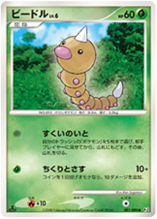 Weedle Lv.6 — Bonds to the End of Time