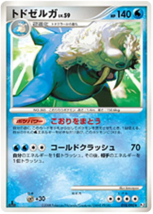 Walrein Lv.59 — Bonds to the End of Time