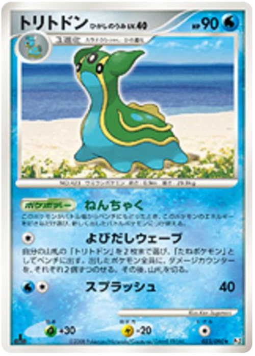 Gastrodon East Sea Lv.40 — Bonds to the End of Time