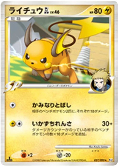 Raichu GL Lv. 46 — Bonds to the End of Time