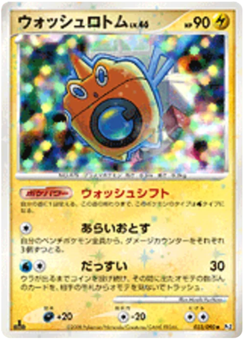 Wash Rotom Lv.46 — Bonds to the End of Time