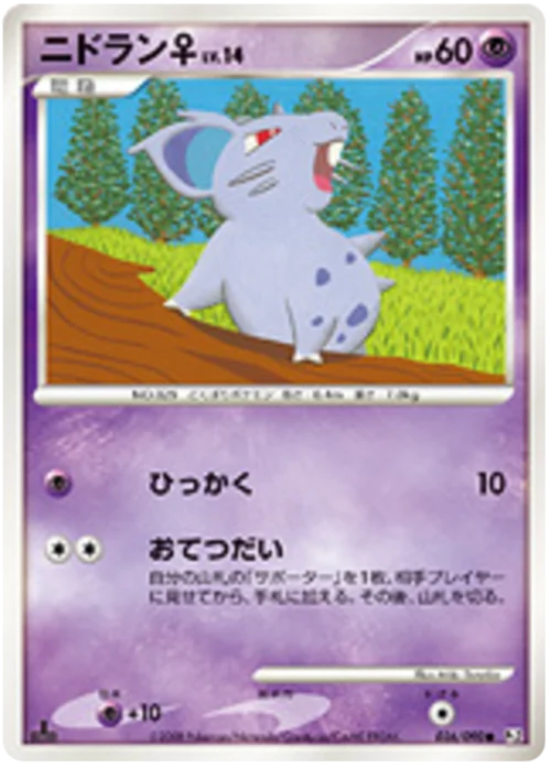 Nidoran [F] Lv.14 — Bonds to the End of Time
