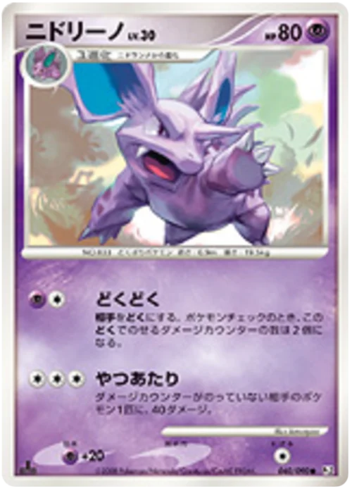 Nidorino Lv.30 — Bonds to the End of Time