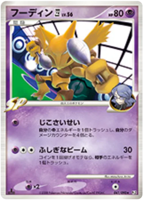 Alakazam [4] Lv.56 — Bonds to the End of Time