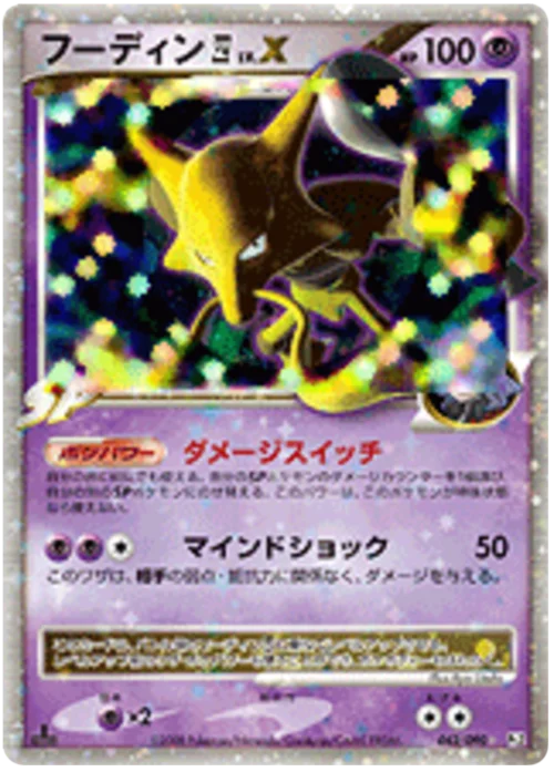 Alakazam [4] LV.X — Bonds to the End of Time