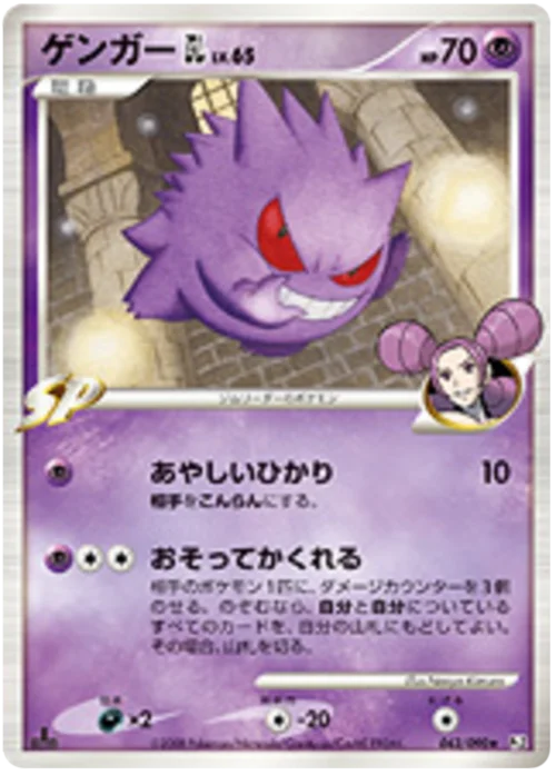 Gengar GL Lv.65 — Bonds to the End of Time