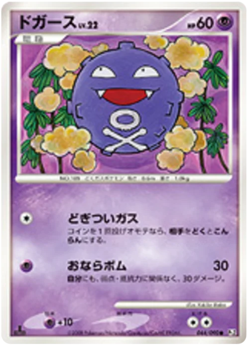 Koffing Lv.22 — Bonds to the End of Time