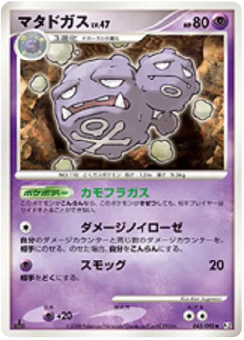 Weezing Lv.47 — Bonds to the End of Time