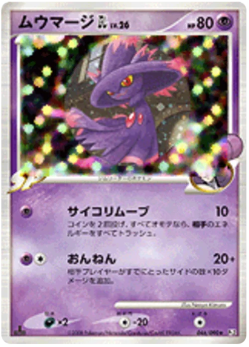 Mismagius GL Lv.26 — Bonds to the End of Time