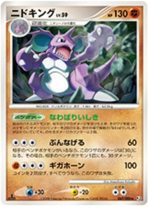 Nidoking Lv.59 — Bonds to the End of Time