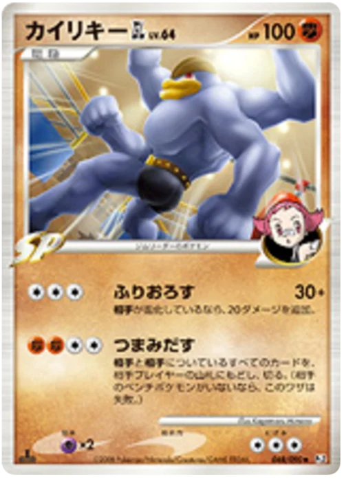 Machamp GL Lv.64 — Bonds to the End of Time