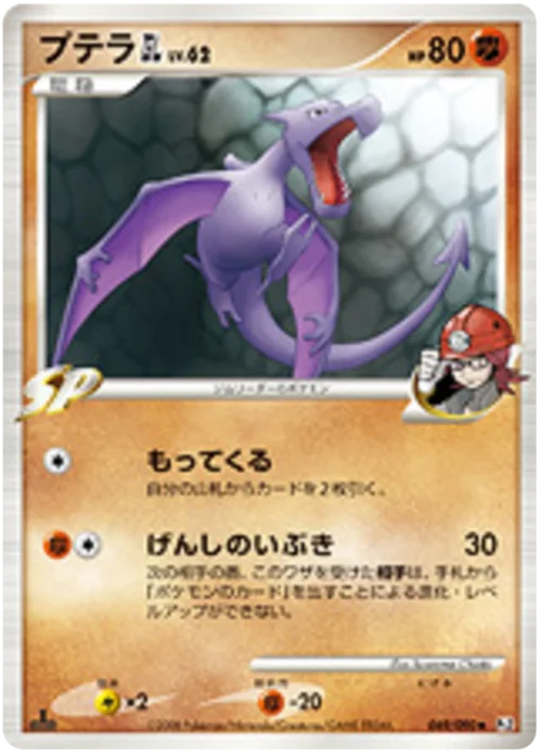 Aerodactyl GL Lv. 62 — Bonds to the End of Time