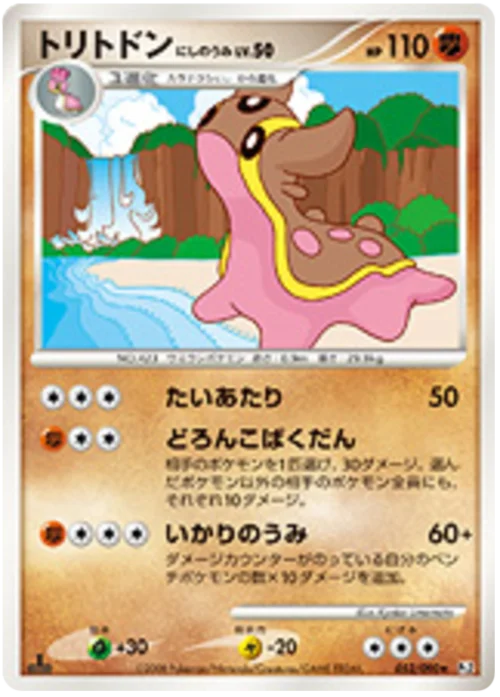 Gastrodon West Sea Lv.50 — Bonds to the End of Time