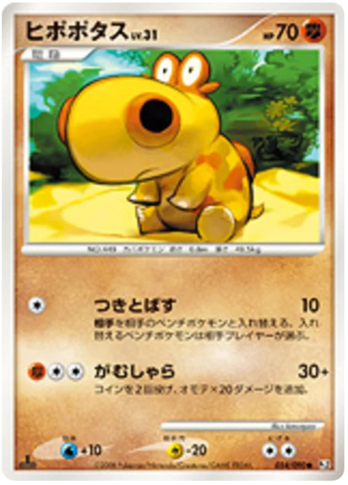 Hippopotas Lv.31 — Bonds to the End of Time