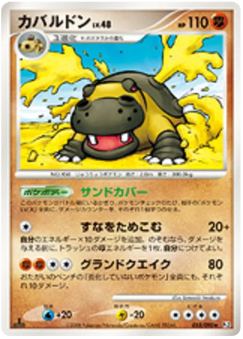 Hippowdon Lv.48 — Bonds to the End of Time