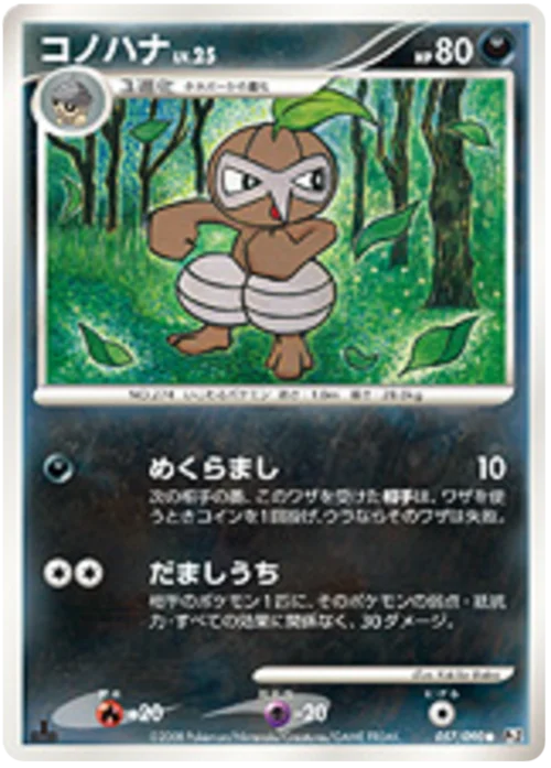 Nuzleaf Lv.25 — Bonds to the End of Time